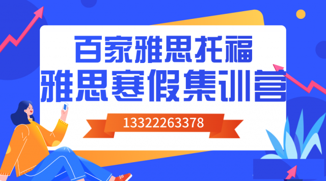 大连百家雅思英语培训班雅思托福考试辅导小班互动