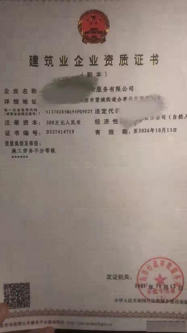 青岛市城阳区可全包办理建筑劳务资质+安全许可证