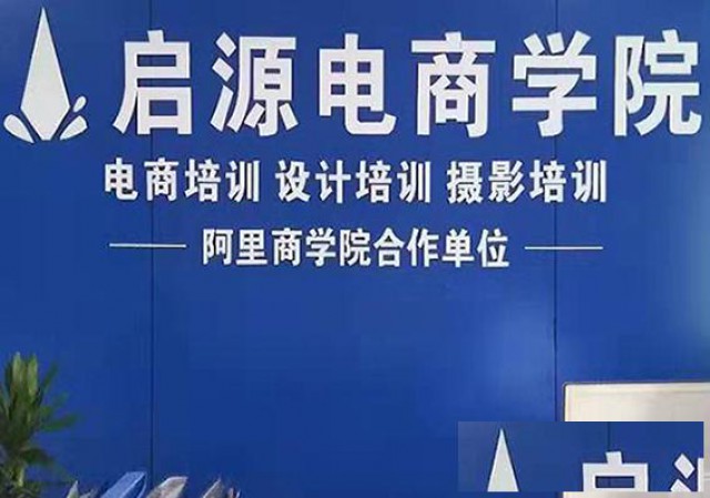 1688拼多多淘宝美工运营摄影等课程培训