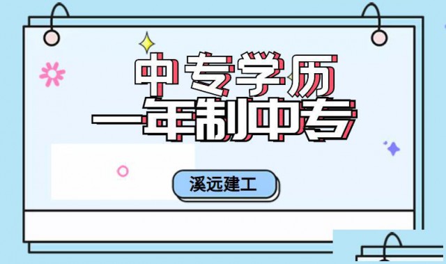 中专学历最快多久拿证2022年中专学历报考