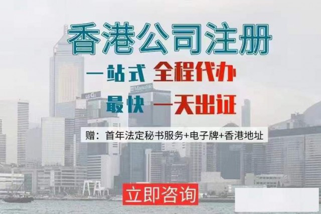 2022年注册香港公司包含的服务