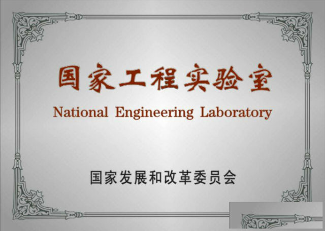 聊城市企业申报国家重点实验室