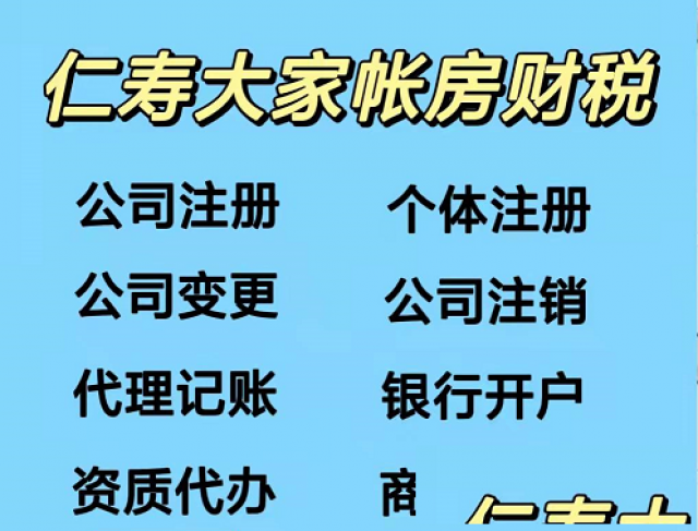 专业代办仁寿工商、税务一条龙服务，本地企业放心选择