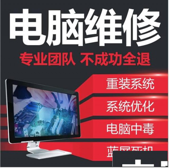 电脑网络维修维护、监控系统、弱电系统集成
