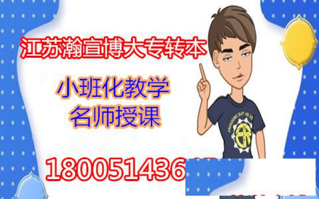 江苏五年制专转本英语基础薄弱？想考高分现在就该这样做！