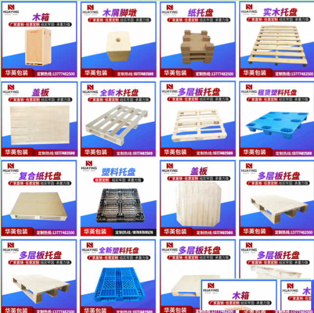 纸托盘塑料托盘木箱厂家批发