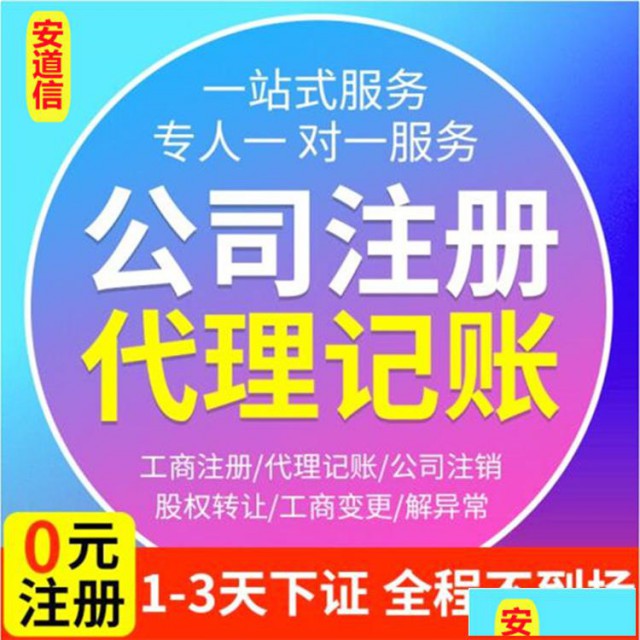 洪山公司注册0元起-公司变更-公司注销-提供卓效的服务