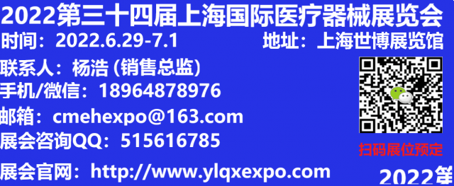2022上海国际医疗器械展览会