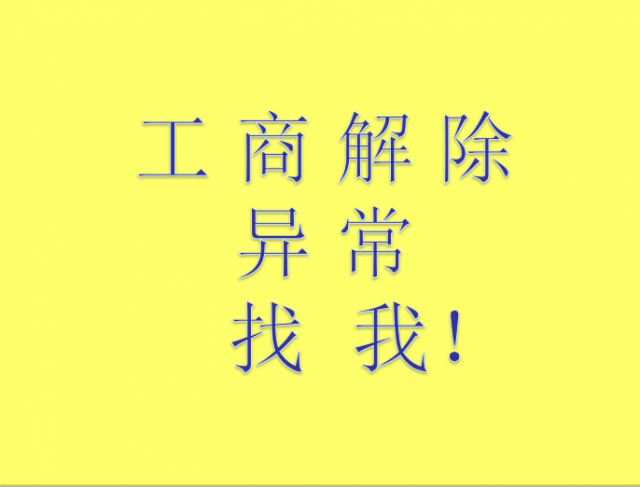 福田车公庙虚拟办公《可注册公司可解除工商税务地址异常》