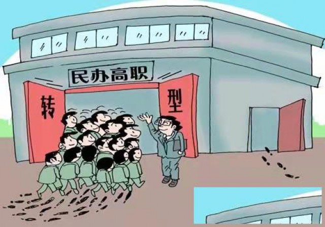 高职单招公办学校和民办学校有什么区别？该如何选择