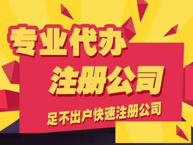东莞设立公司注册所需资料、提供塘厦企业财税服务