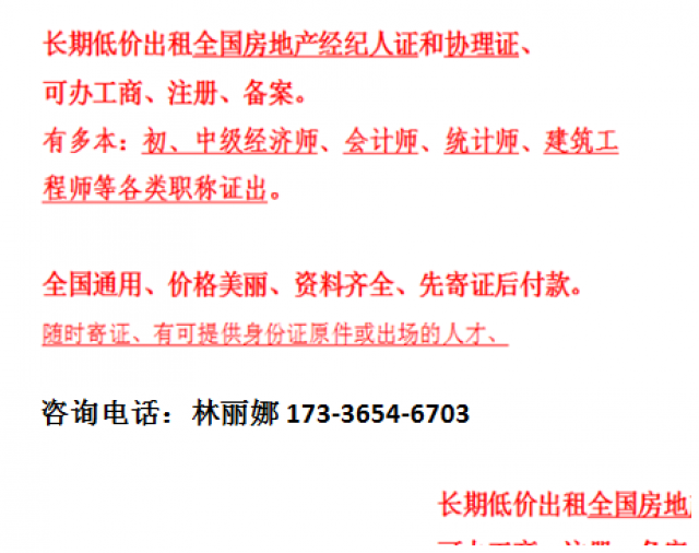 我去年拿的房地产经纪人证和协理证,闲置中可以出租