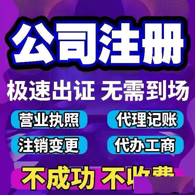 注册公司济南和山东有什么区别