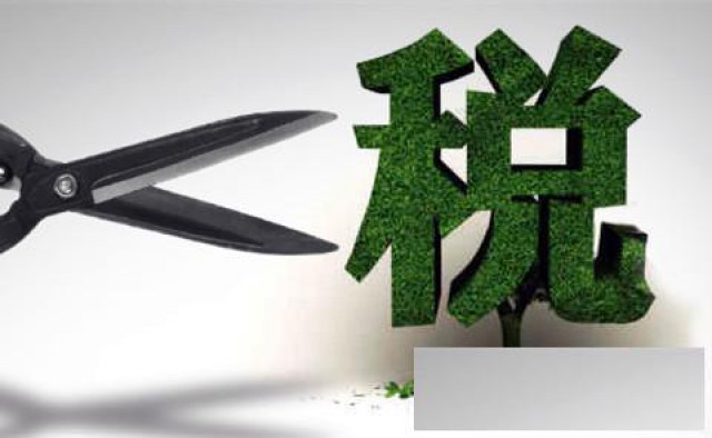 增值税税收优惠扶持政策定了，这些企业可以节税了！