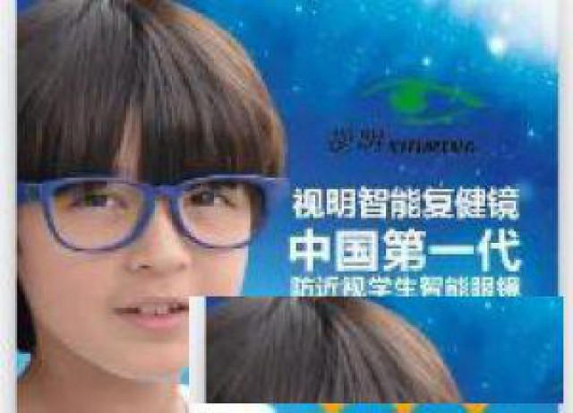 视明智能复健镜