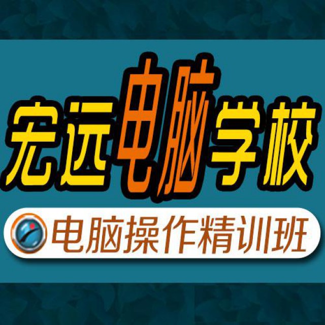 保定电脑培训班全科短期课程