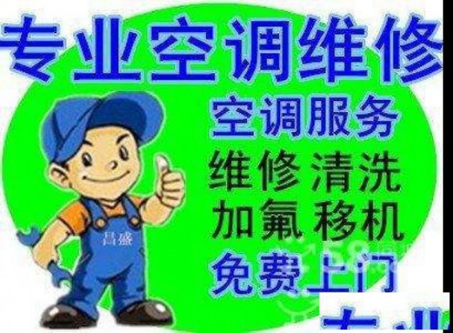 常熟专业维修空调安装服务52877469