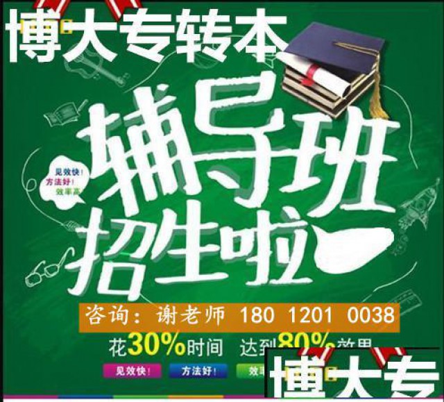 寒假一起冲高分！五年制专转本小班课程1对1全程无忧备考