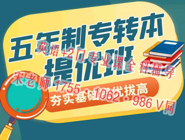 苏州城市学院五年制专转本考点梳理，瀚宣博大周末班培训招生
