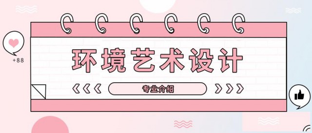 广东省自考专科之“环境艺术设计专业”