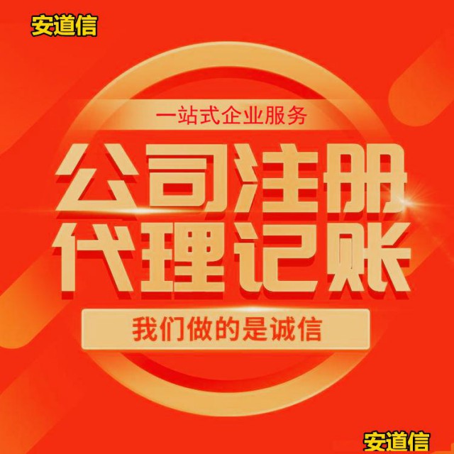 武汉企业代理记账公司代办工商营业执照个体工商注册服务