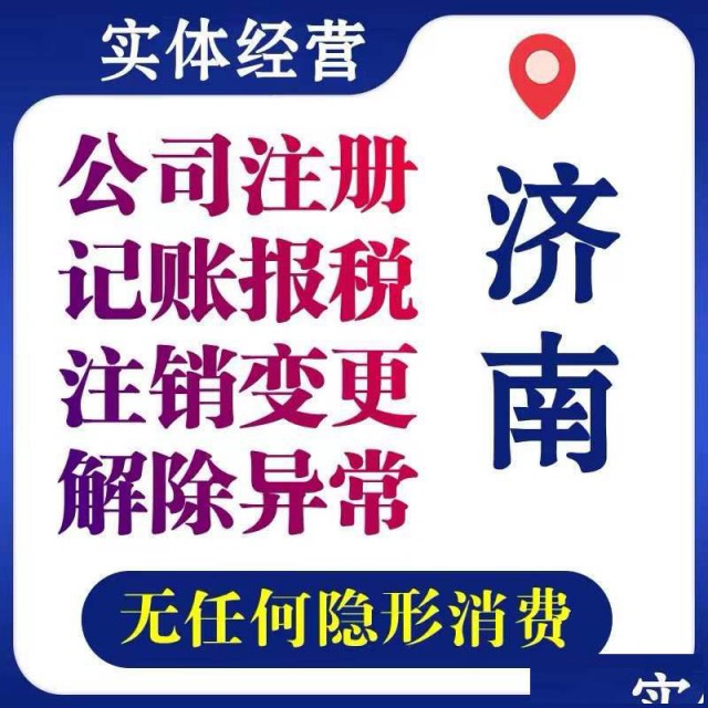 济南公司注册流程