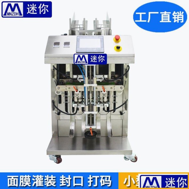 双通道精华液灌装机自立式包装机封口钢印打码面膜机