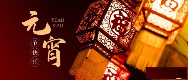 元宵节人大女王金融硕士项目与你的那份“缘”