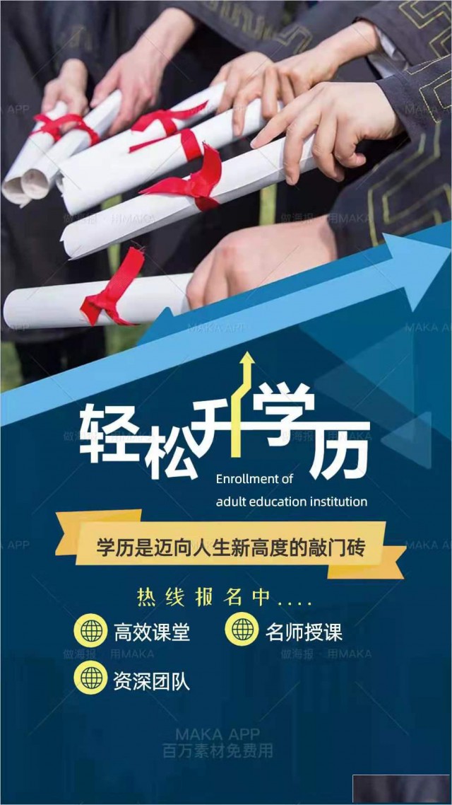 学历提升教育海瑞德教育