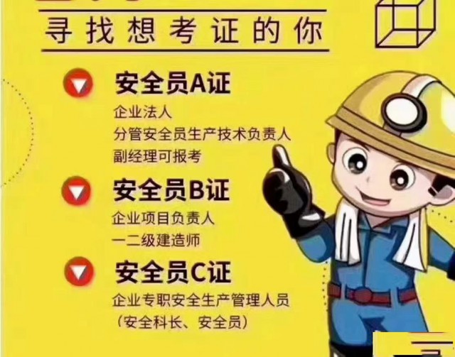 2023年河南住建厅安全三类人员ABC报名中
