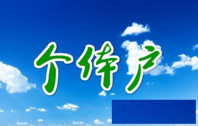 青岛市注册大额个体户，本周开，下周可注销