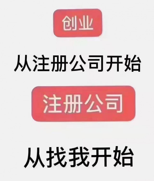 太原公司注册代办服务！