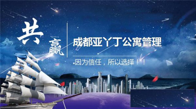 成都亚丫丁公寓是怎么运营的？