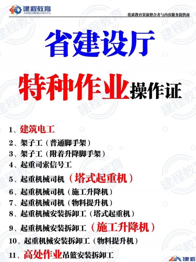 四川住建厅建筑施工特种作业人员如何报名