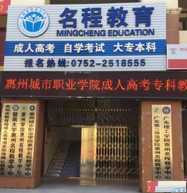 惠州2022年成人高考招生