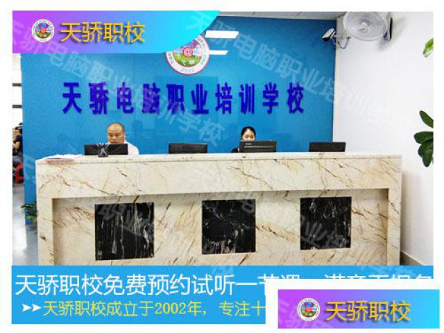 东莞谷涌i淘宝美工网络培训班来天骄职校