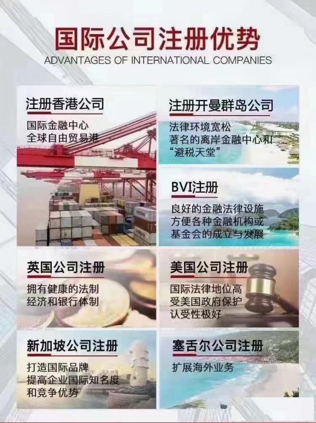 如何筛选海外公司的注册地呢