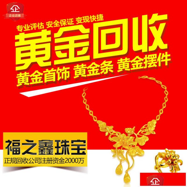 南通线上线下回收黄金实体门店正规商家福之鑫珠宝