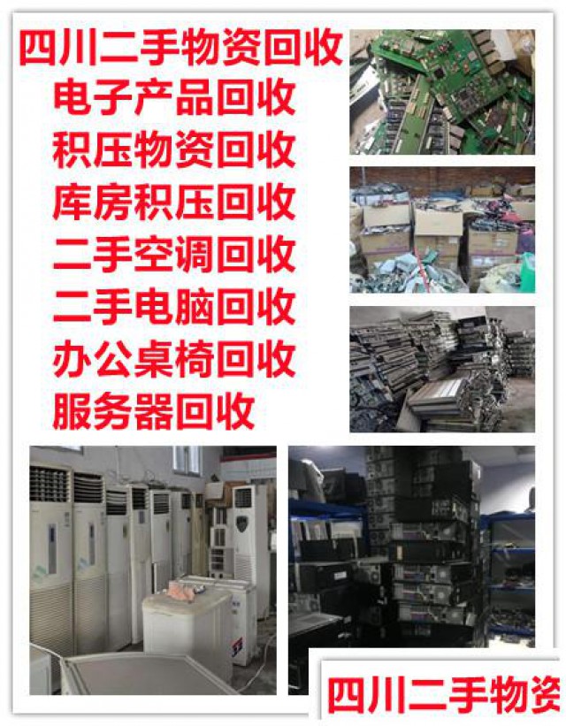 成都笔记本电脑回收/成都办公打印机回收/二手回收