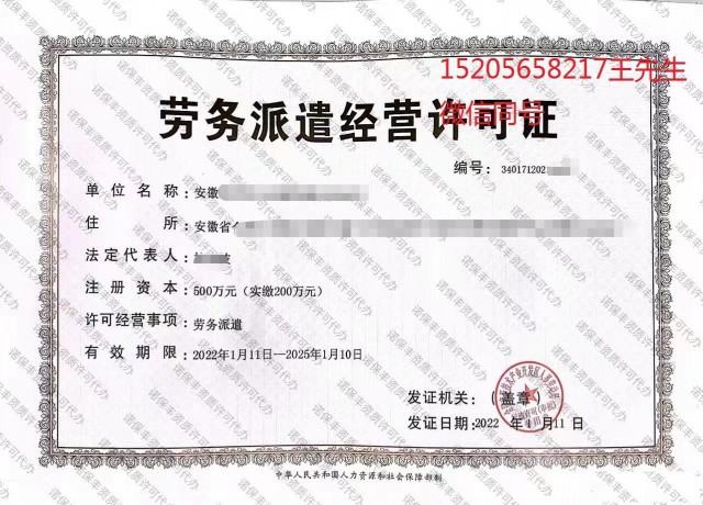 合肥劳务派遣资质办理条件，劳务派遣许可证怎么办理