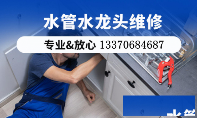 淄博专业水管水龙头维修安装服务随约随到快速上门