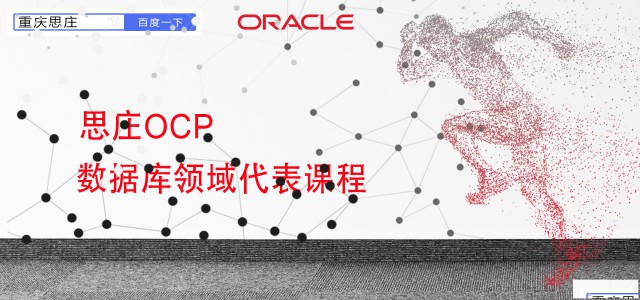 重庆19COCP周末培训认证