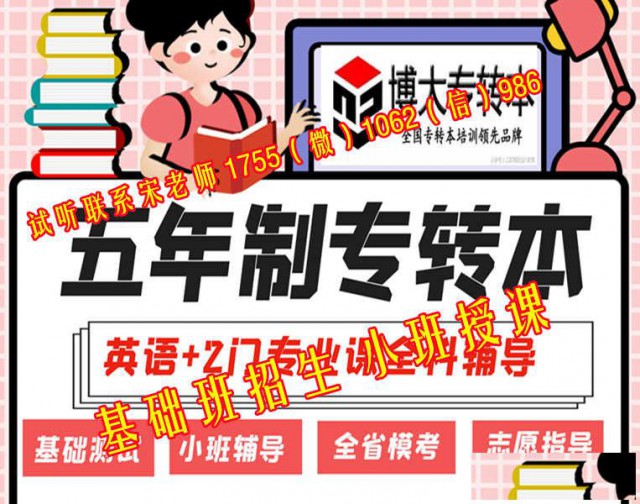 针对23年五年制专转本考生新班开课，内部资料通过率高