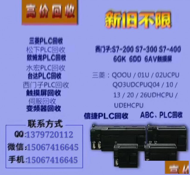 长沙回收CPU140模块,回收施耐德可编程控制器