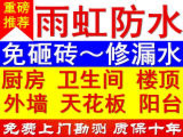 桂林资源厕所防水虎山屋顶防水补漏公司