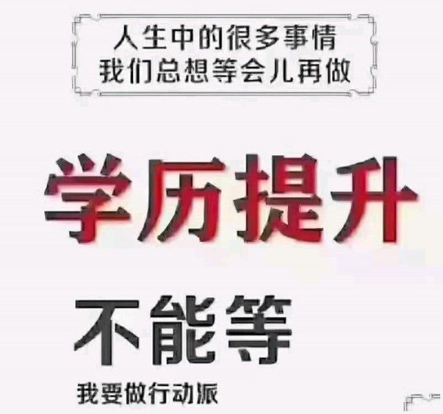 学历提升专科本科招生中