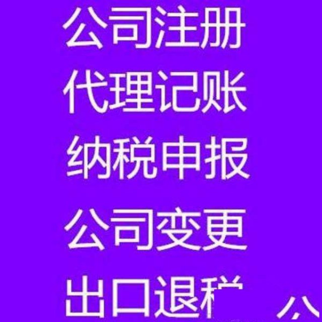 开公司之后,代账我们应该怎么来选择代账公司?