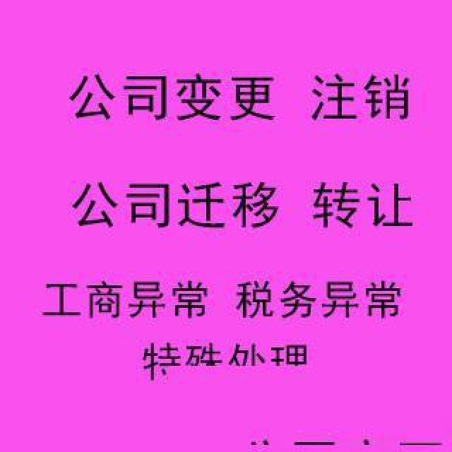 花都公司便捷转让变更广州拓南帮到你