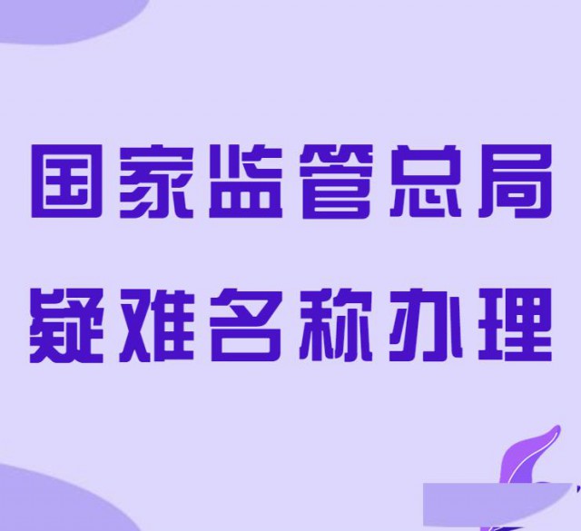 江苏无行政区域建筑公司名称代理费用多少