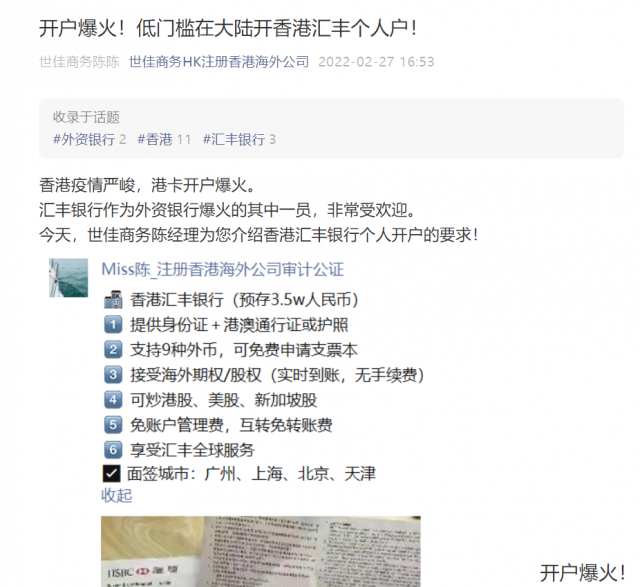 开户爆火！低门槛在大陆开香港汇丰个人户！